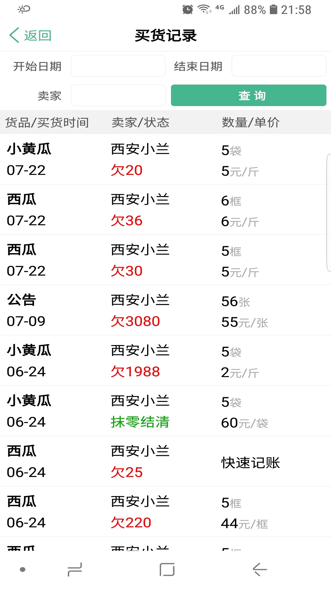 仓巴记账截图(3)