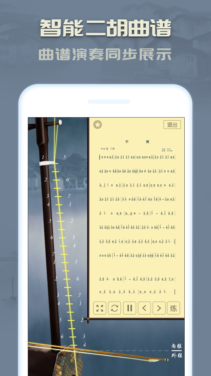 二胡截图(2)