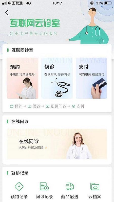 淄博市中心医院截图(3)