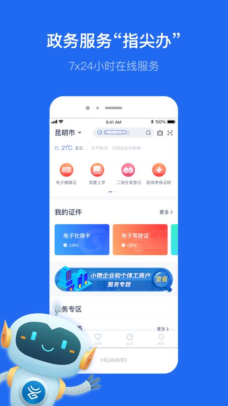 办事通截图(1)