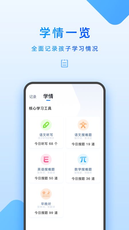 家长管理截图(2)