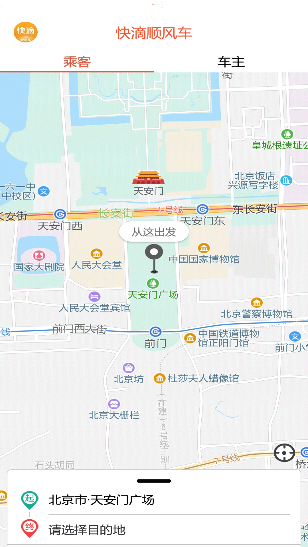 快滴顺风车_图片1