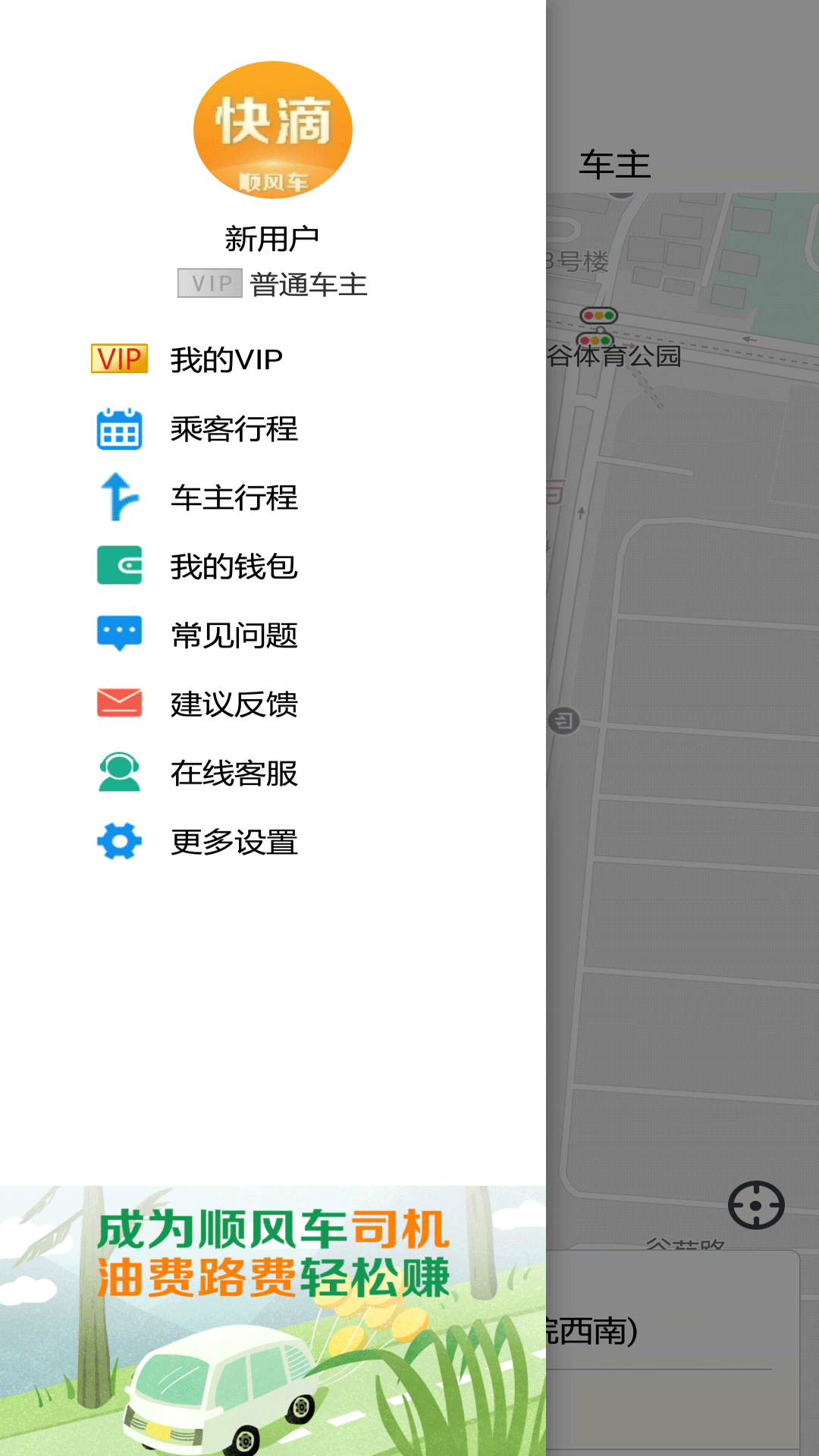 快滴顺风车截图(4)