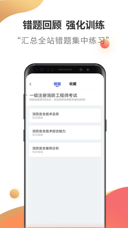 消防工程师题库截图(2)