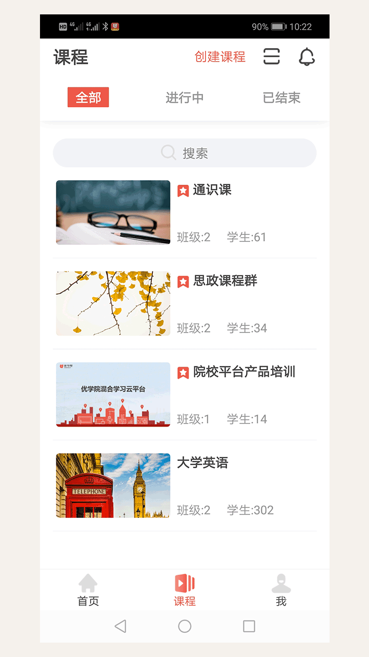 优学院2.0截图(1)