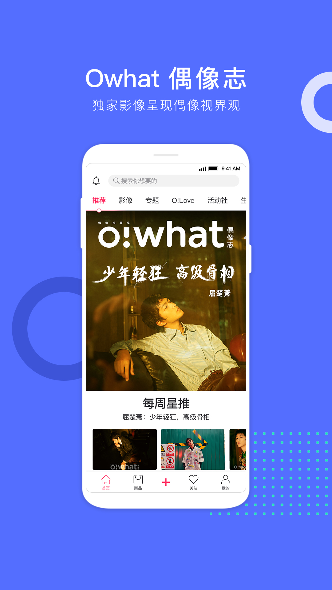 Owhat截图(1)