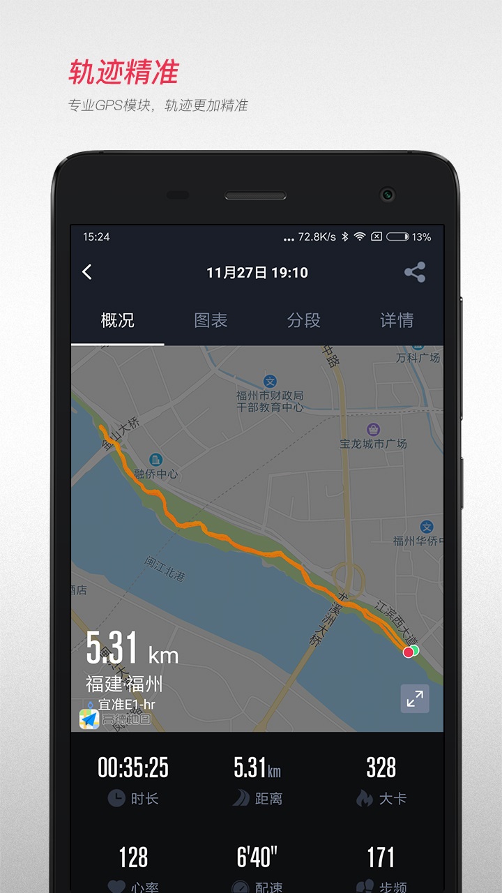 宜准跑步截图(3)