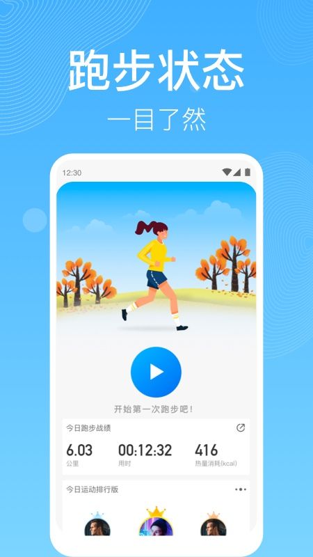 开心走路截图(3)