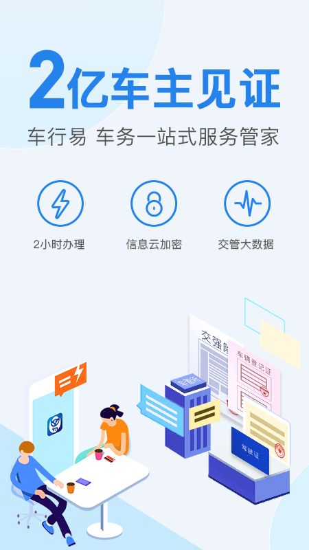 车行易查违章截图(1)