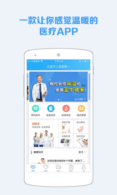 慢健康截图(1)