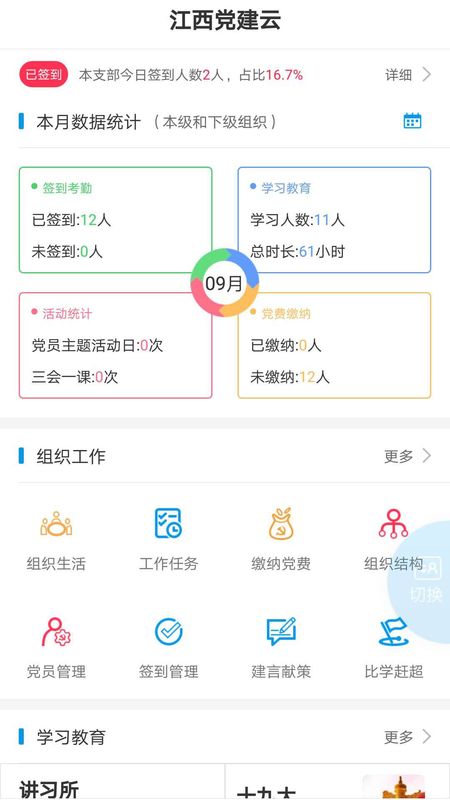 江西党建云截图(3)