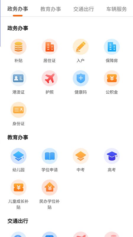 本地宝截图(3)