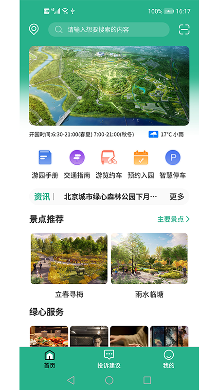 城市绿心森林公园_图片2