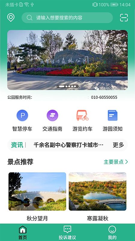 城市绿心森林公园截图(2)