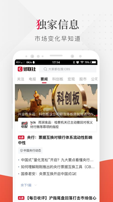 财联社截图(1)