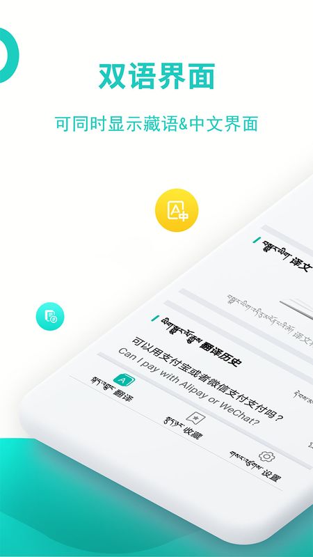 藏英翻译截图(1)