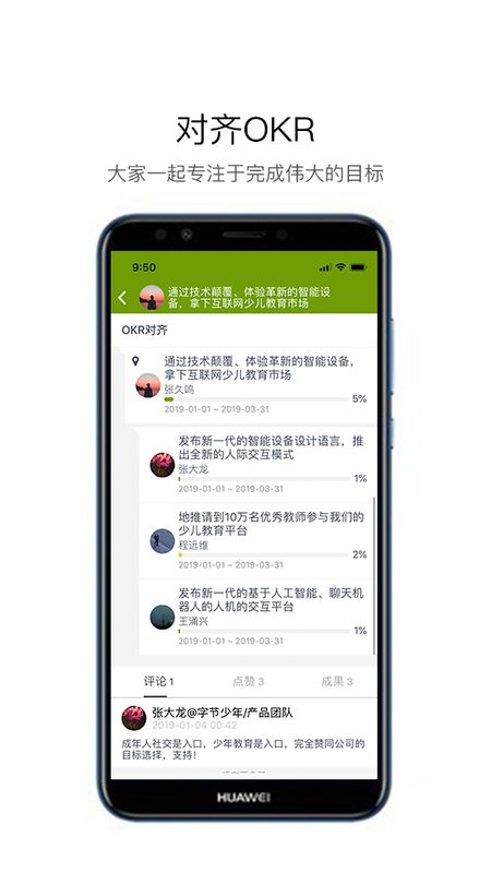 嗨马OKR截图(2)