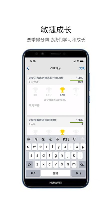 嗨马OKR截图(5)