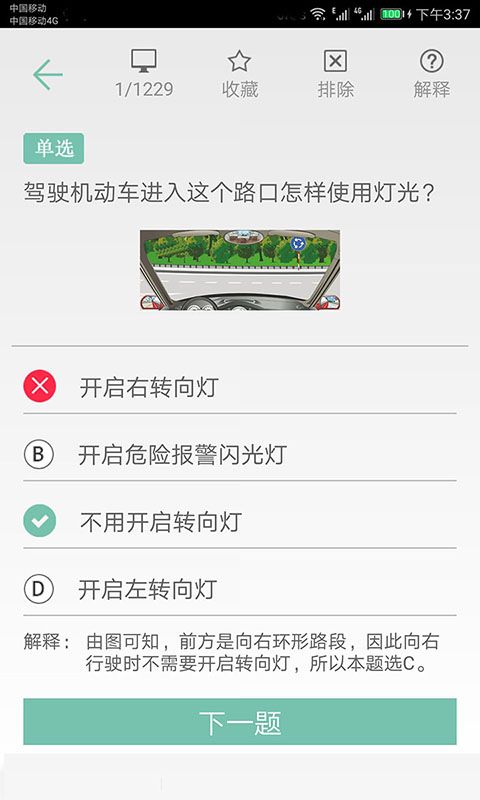 驾照考试通截图(2)