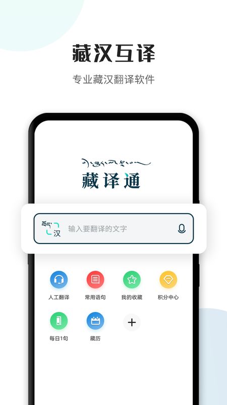 藏译通截图(1)