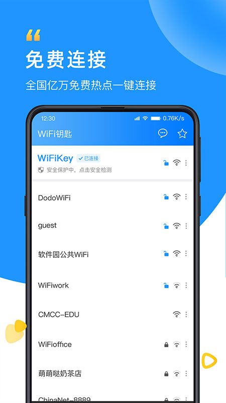 WiFi钥匙截图(1)