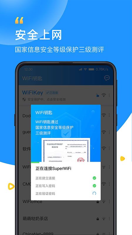 WiFi钥匙截图(2)