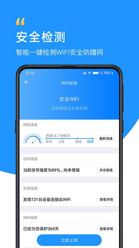 WiFi钥匙截图(5)