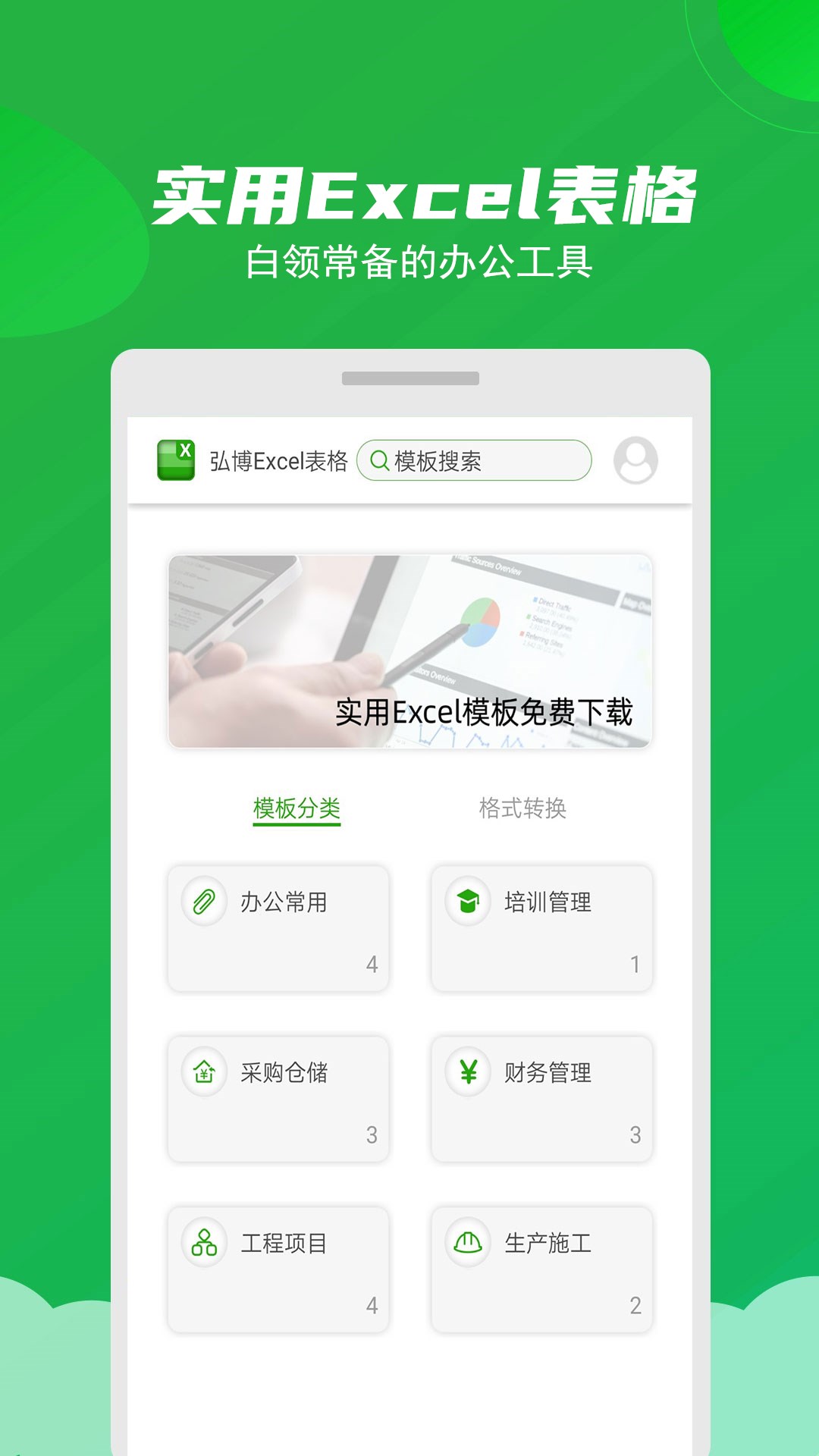 手机Excel表格截图(1)