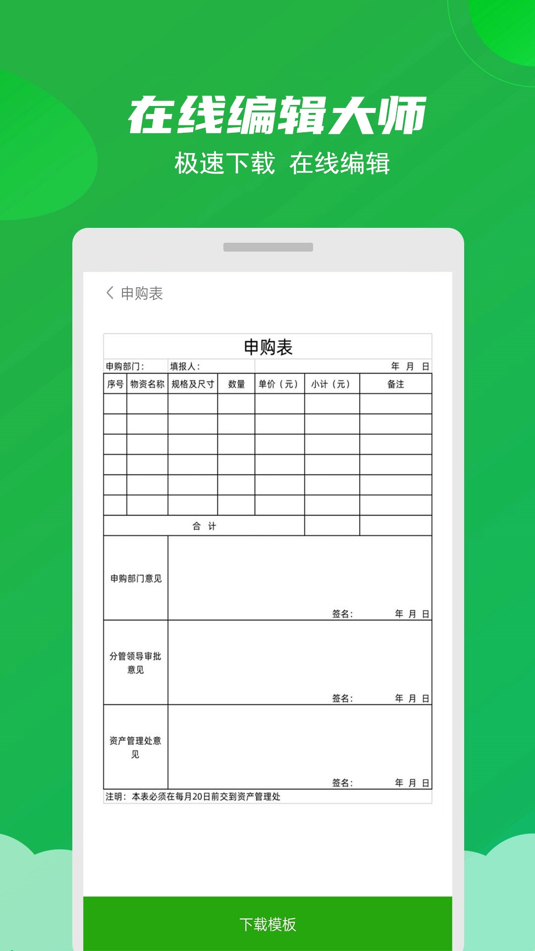 手机Excel表格截图(4)