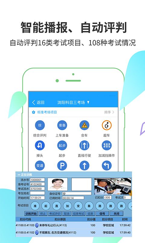滴驾科目三语音助手截图(3)