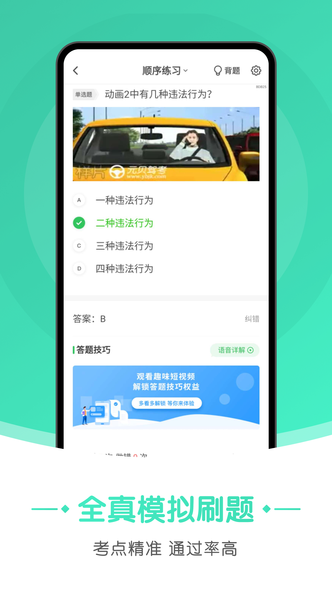 元贝驾考驾照小车_图片2