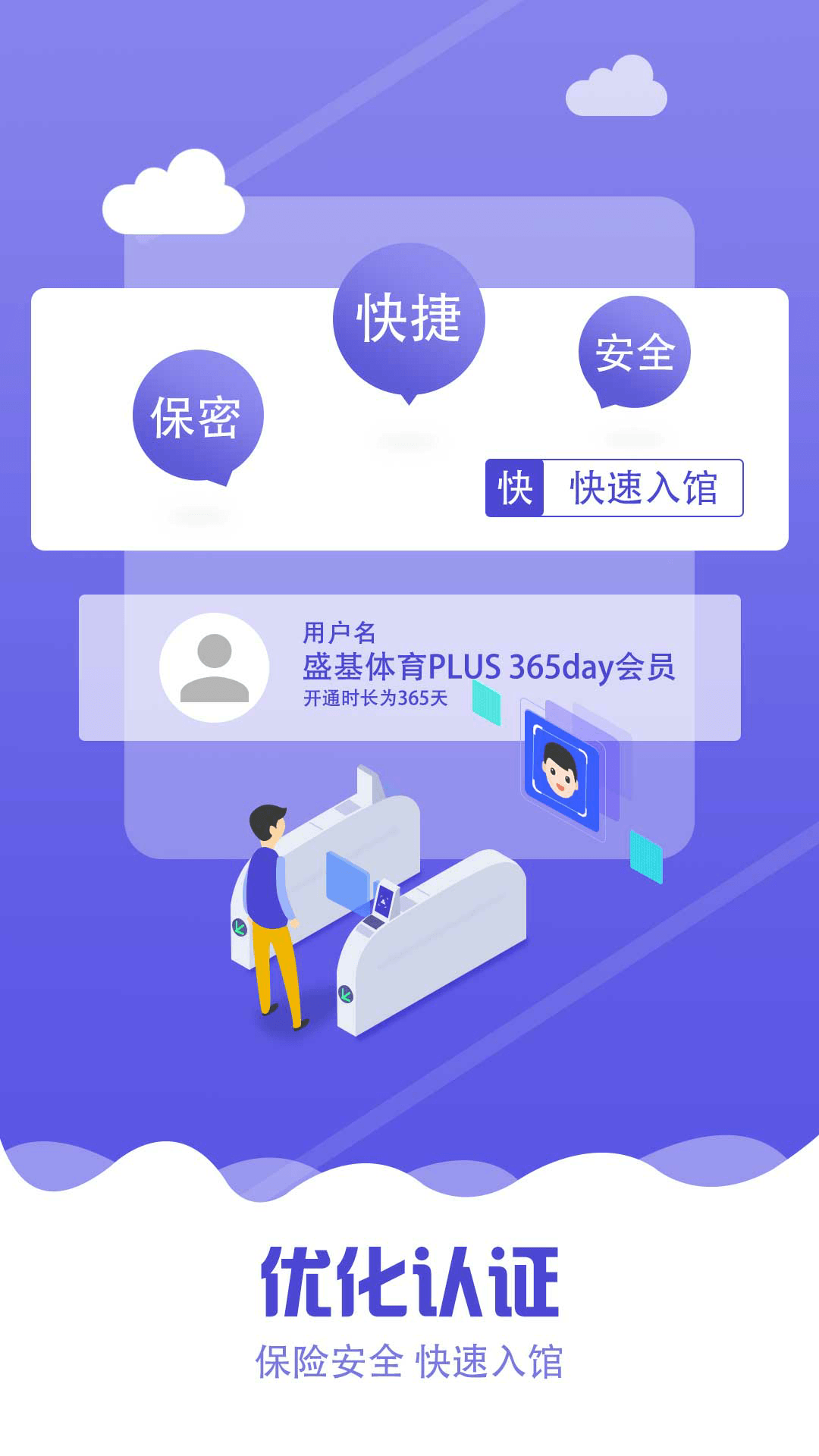 盛基通截图(2)