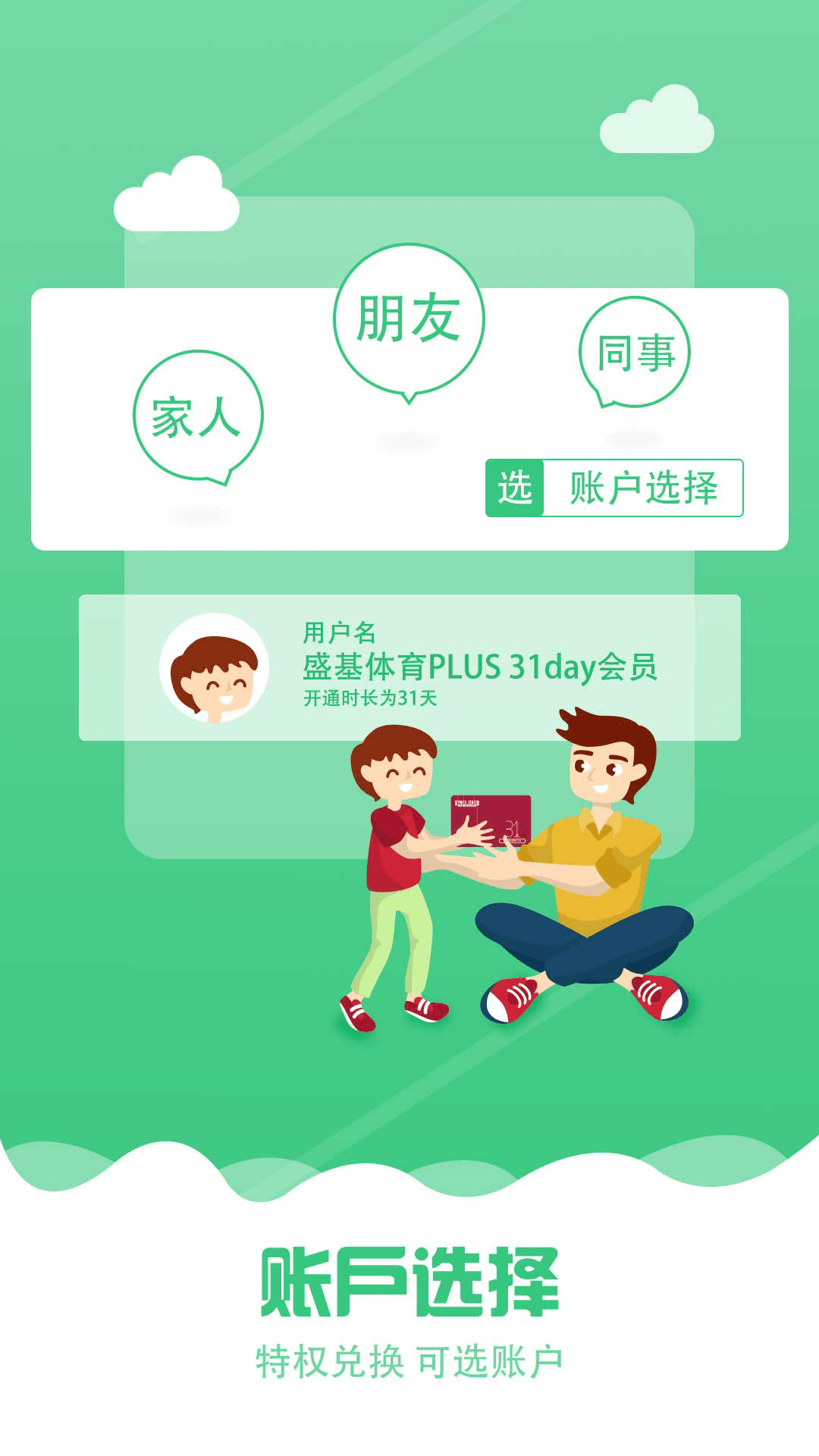 盛基通截图(3)