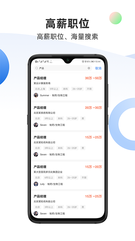 锐仕精英截图(2)