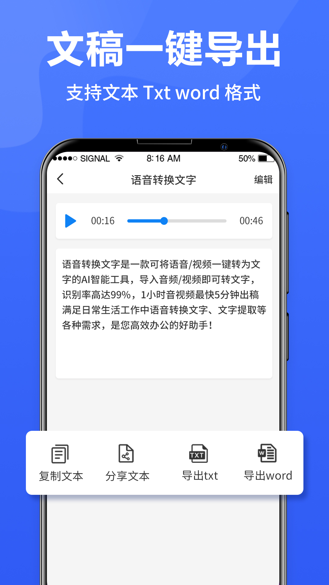 语音转换文字截图(4)