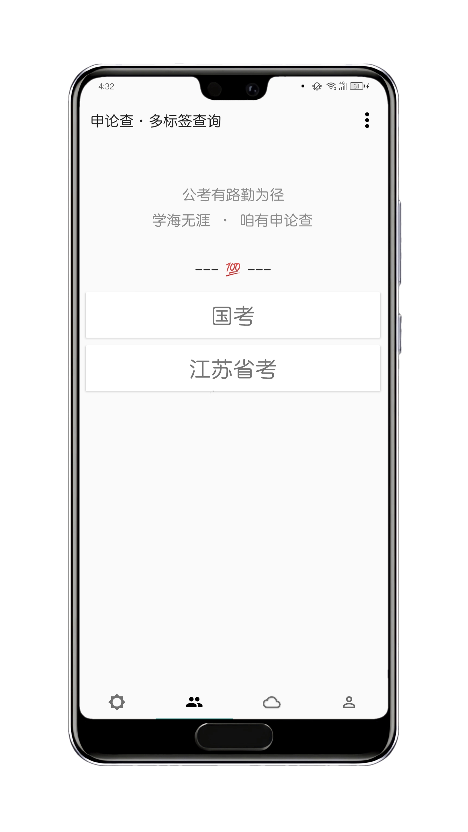 申论查截图(2)