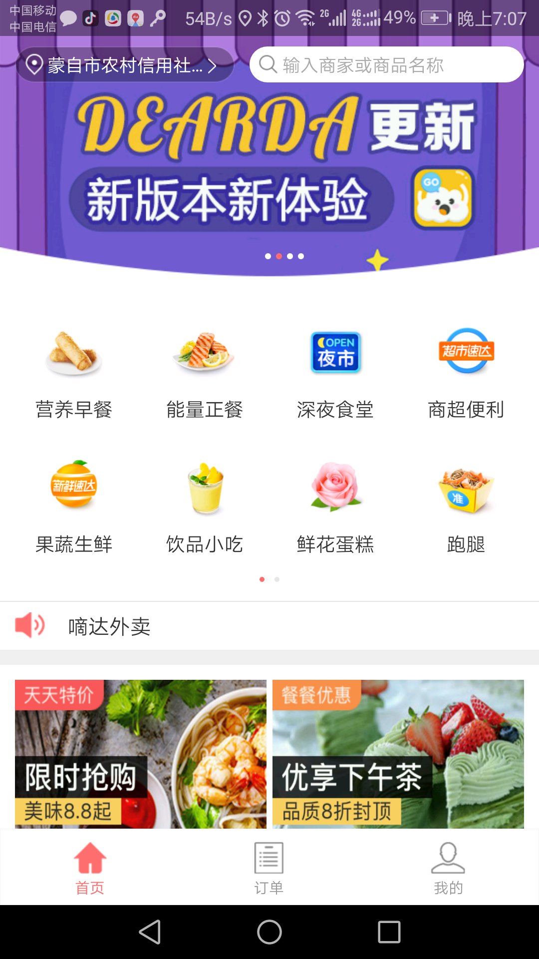 嘀达外卖截图(1)