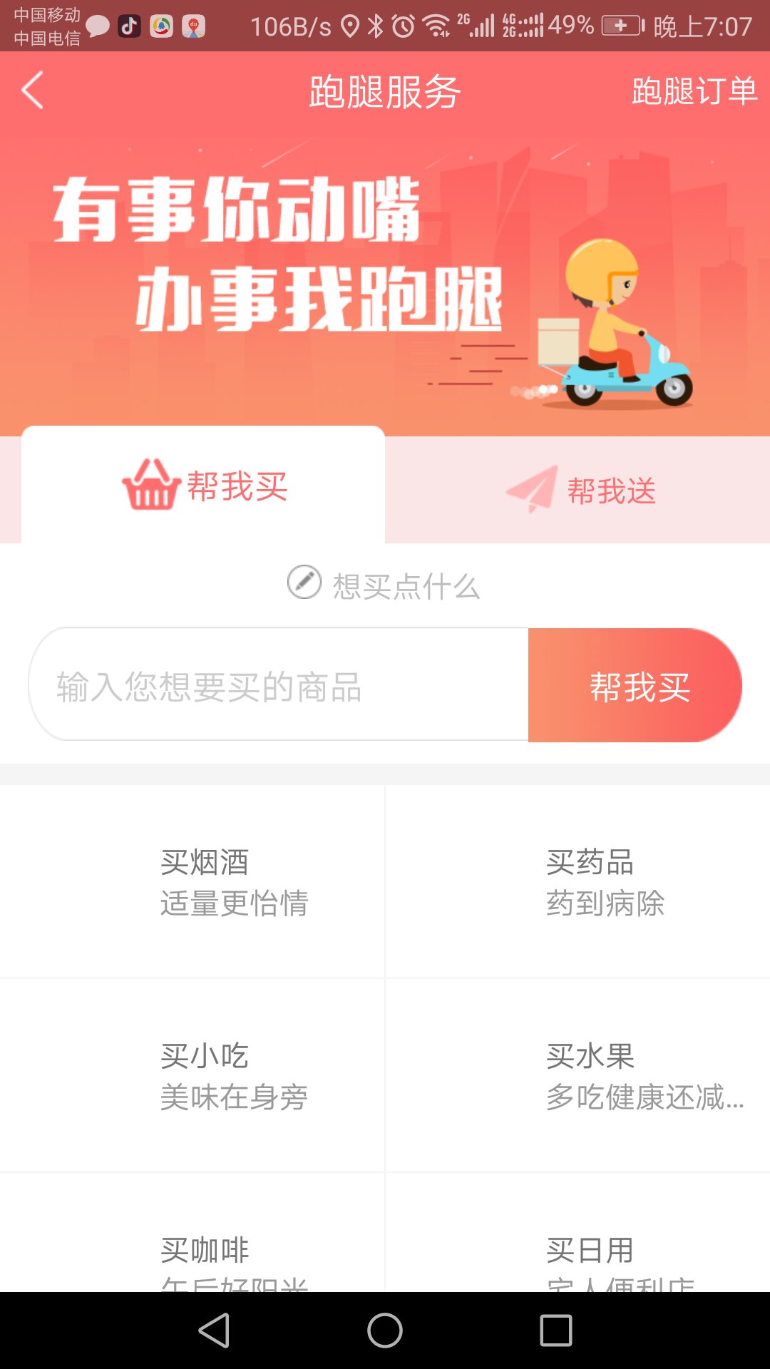 嘀达外卖截图(3)