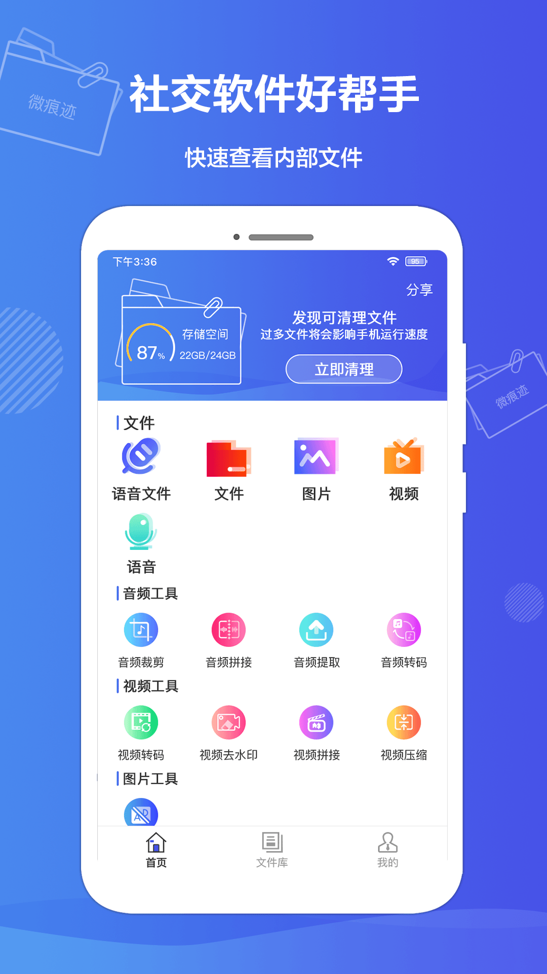 微痕迹截图(1)