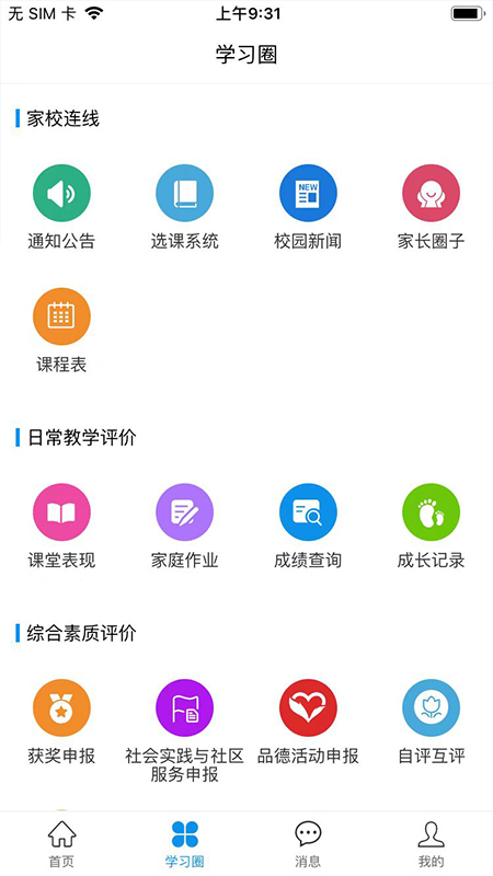 灯塔家长截图(2)