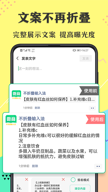 微商不折叠输入法截图(2)