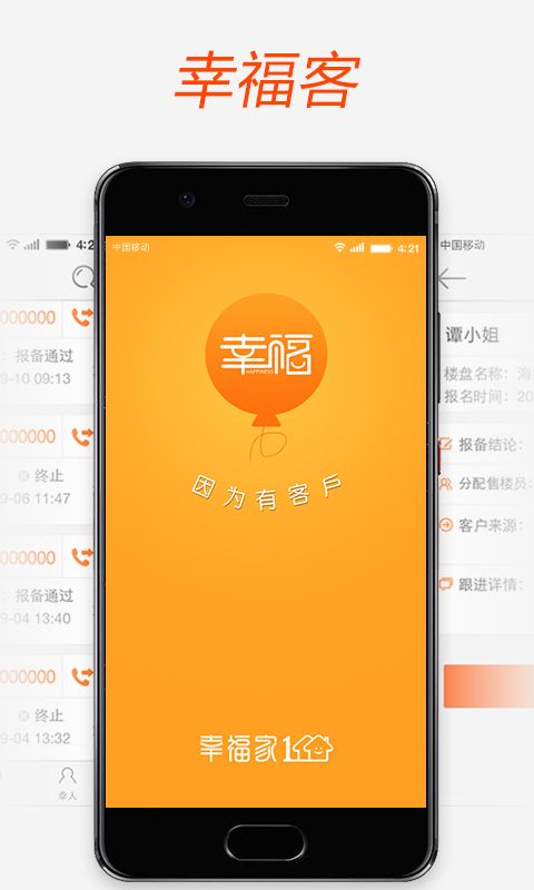 幸福客截图(1)