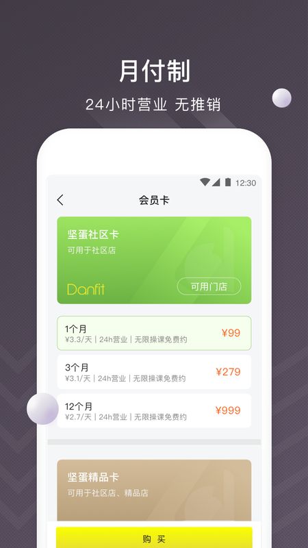 坚蛋运动截图(2)