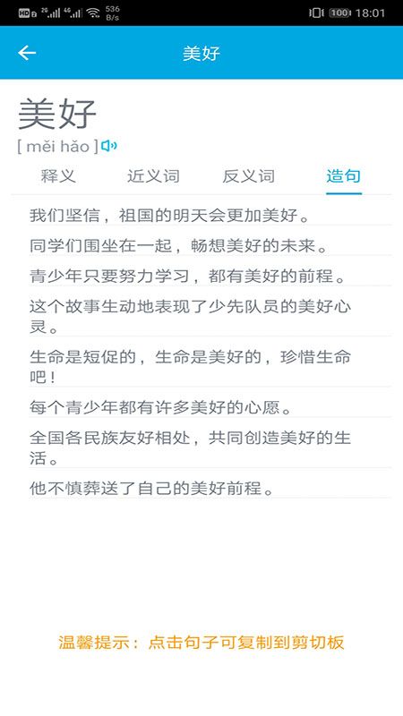 汉字笔画顺序截图(2)