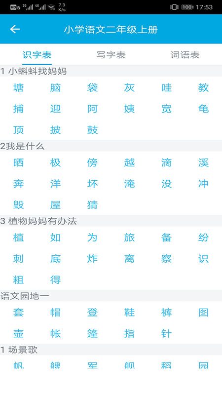 汉字笔画顺序截图(3)