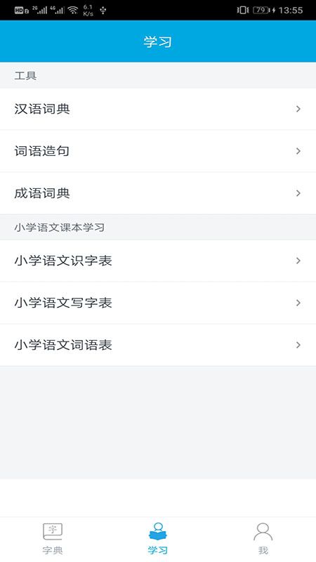 汉字笔画顺序截图(5)