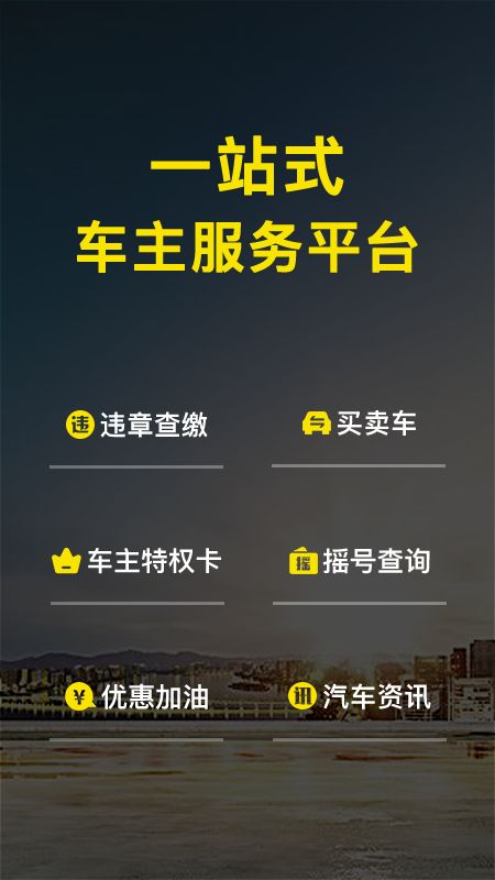 微车违章查询截图(1)