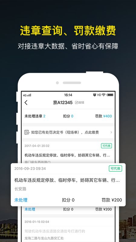 微车违章查询截图(2)