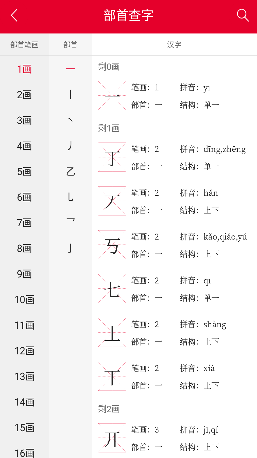 掌上汉语字典_图片2