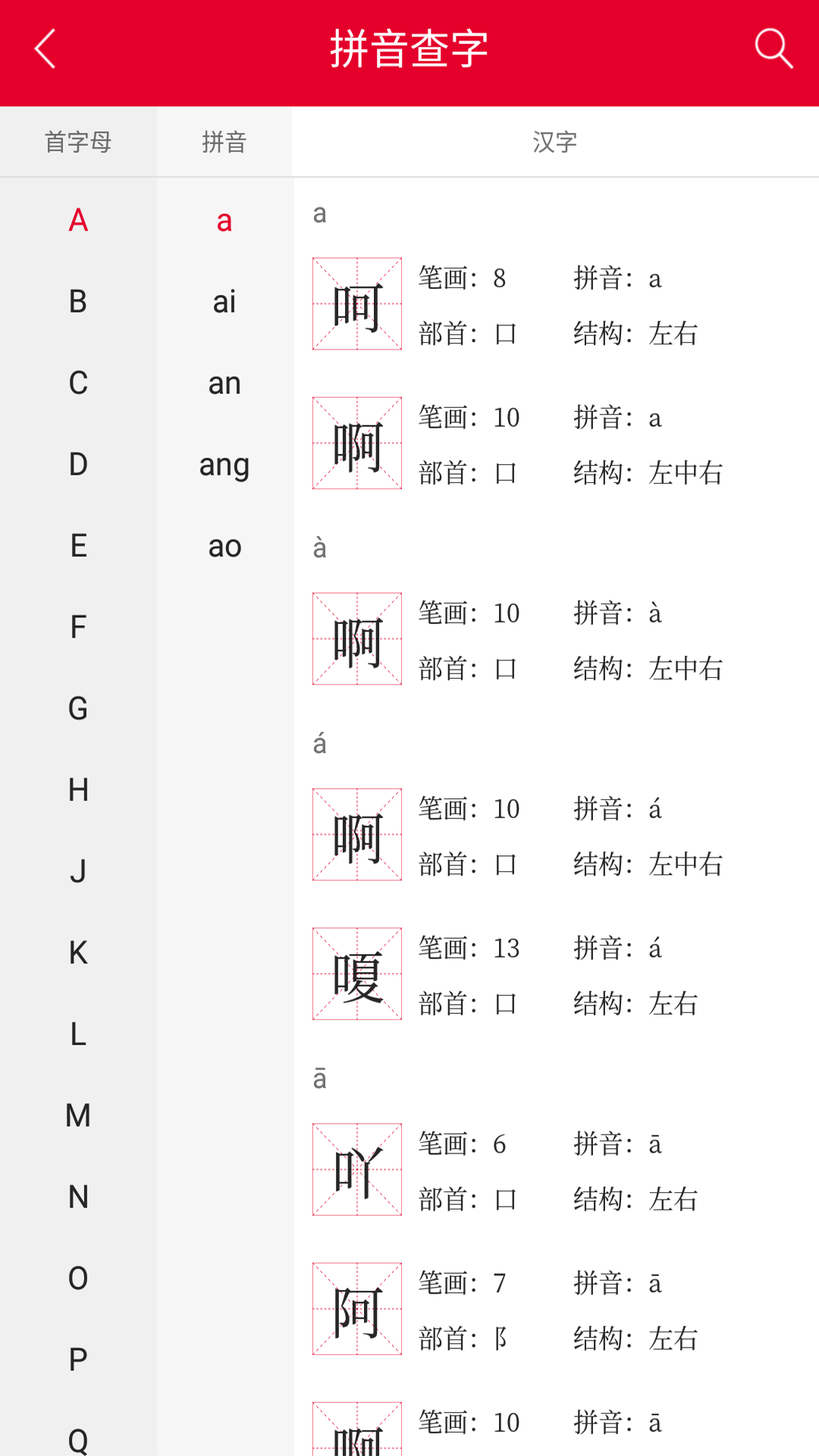 掌上汉语字典截图(2)